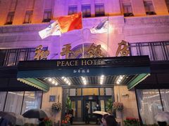 -上海和平饭店 Fairmont Peace Hotel