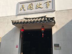 -蒋氏故居