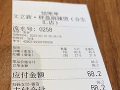 -文立新麻辣烫(合生汇21街区店)