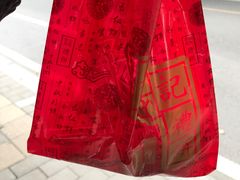-赞记龙凤礼饼(龙津路店)