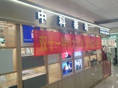 -北京眼镜城