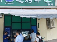 -景泰马记电烤串(景泰店)