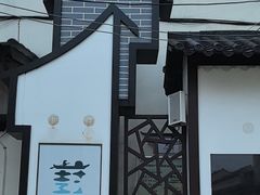 -葑门横街