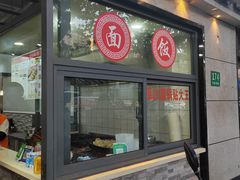 -黄阿姨锅贴大王(万航渡路店)