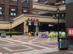 -羊圈(樊洼路店)