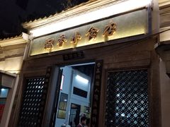 -飘香小食店(国平路店)