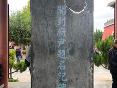 -开封府