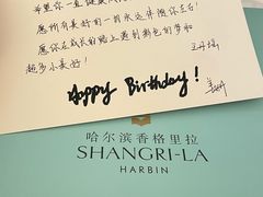 -哈尔滨香格里拉大酒店