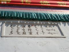 -普陀宗乘之庙(小布达拉宫)