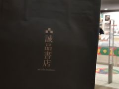 -诚品(信义店)