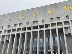 -山东博物馆