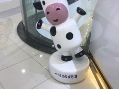-一只酸奶牛(汕头金平万达广场店)