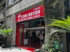 -Stone Motion Fitness 释动健身