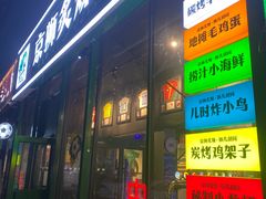 -京狮炙燥·精酿烧烤(首经贸店)