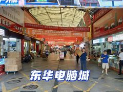 -东华电子电脑城(一环路南二段店)