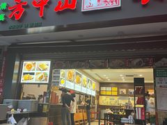 -方中山胡辣汤(成都首店)