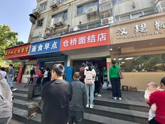 -仓桥面结店
