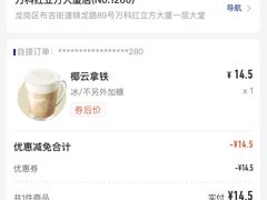 账单-瑞幸咖啡(万科红立方大厦店)