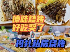 -玛扎烧烤私房菜