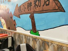 大堂-螺小胖柳州螺蛳粉(钟楼总店)