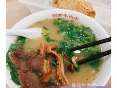 -剑南五香牛肉店