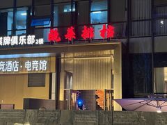 -瓯菜排档·温州海鲜(玕南店)