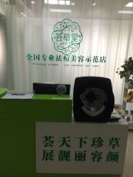 -荟草堂专业祛痘皮肤管理