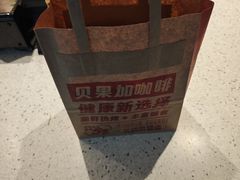 -Tims天好咖啡·贝果(杭州东站店)