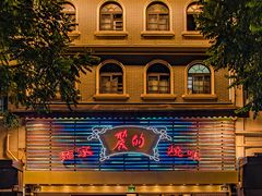 -丽的面家(多宝路店)