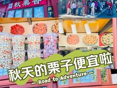 -秋栗香(地安门店)