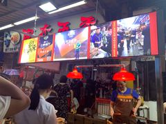 -八市阿杰五香(大元路分店)