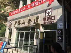 -少华山国家森林公园