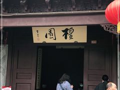 -檀园