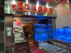 水产区-協成海鮮火鍋(老店)
