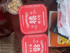 -禧冰粉(龙洞商业步行街店)
