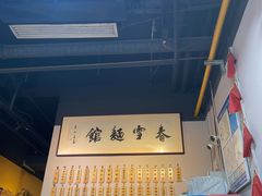 -春雪面馆(转塘店)