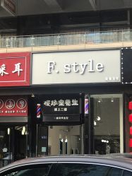 -飞梵造型