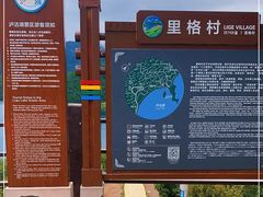 -里格村景区
