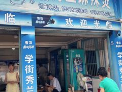-学街秀兰麻辣烫