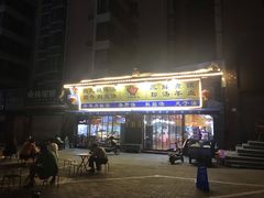 门面-太元彭家正汤(太元路总店)