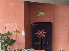 -喃喃椰·糟粕醋·椰子鸡火锅(七堡花园店)