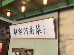 -解家河南菜(华山路店)