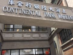 -上海四行仓库抗战纪念馆