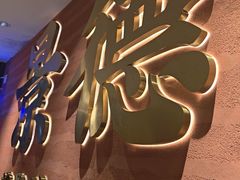 -图味美小黄鱼·景德菜(浙江路店)