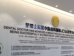 -牙博士口腔品牌连锁(杨浦店)