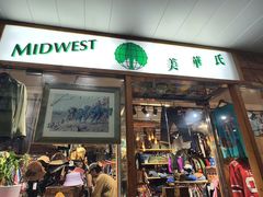-美华氏(维多利中心店)