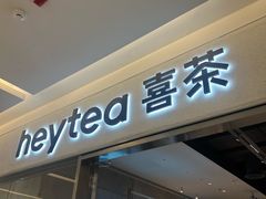 -喜茶(北京财富购物中心店)