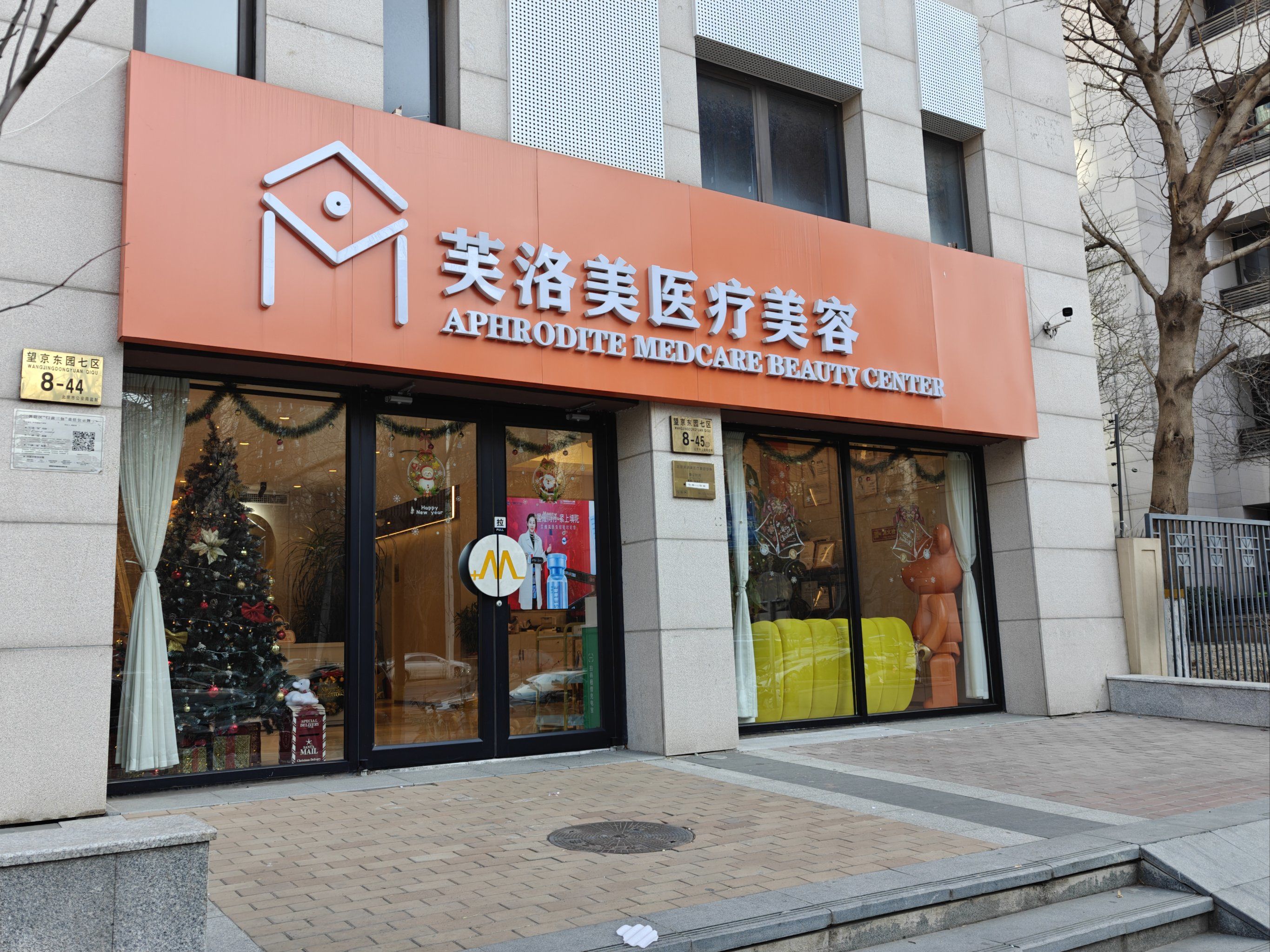 激光焕新肌