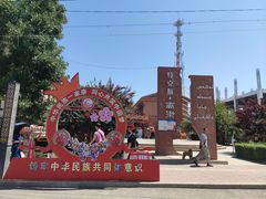 -特克斯八卦城