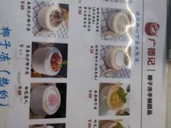 -广德记·椰子冻手制甜品(福田总店)